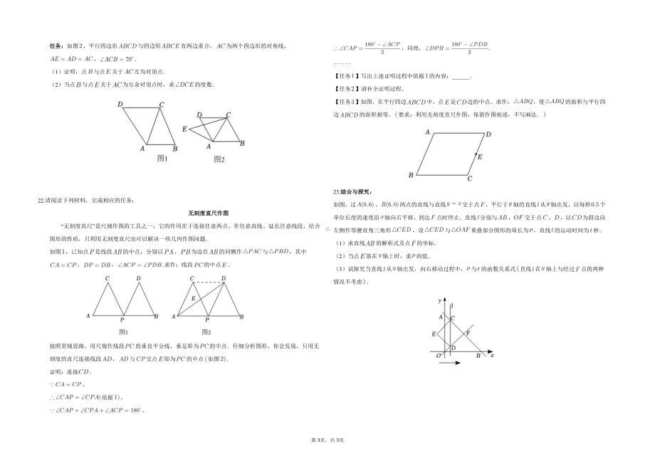 山西省晋城市第一 学校2022-2023学年八年级下学期6月期末数学试题 - 副本.pdf_第3页