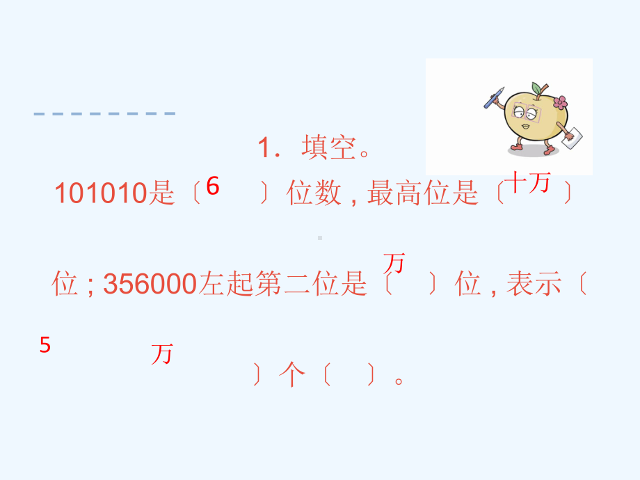 津市市某小学四年级数学下册-二-认识多位数第3课时-多位数的大小比较教学课件-苏教版.ppt_第3页