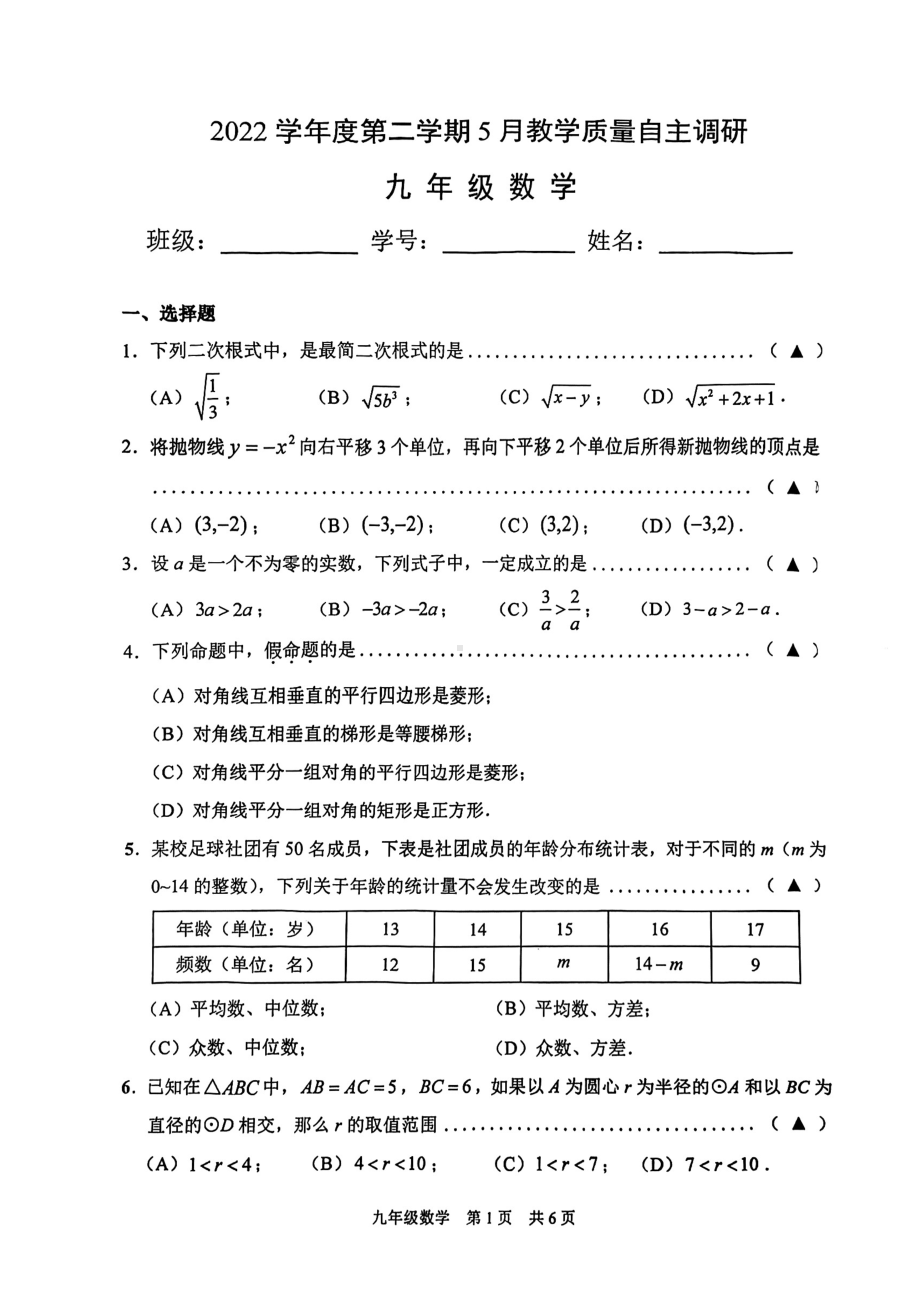 2023年上海澧溪中学 年九年级 5月教学质量自主调研数学试题 - 副本.pdf_第1页