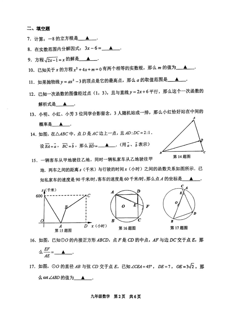 2023年上海澧溪中学 年九年级 5月教学质量自主调研数学试题 - 副本.pdf_第2页