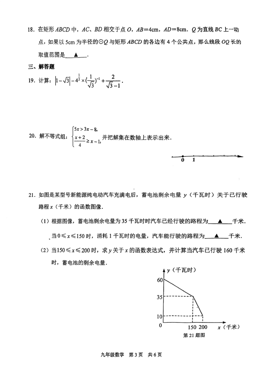 2023年上海澧溪中学 年九年级 5月教学质量自主调研数学试题 - 副本.pdf_第3页