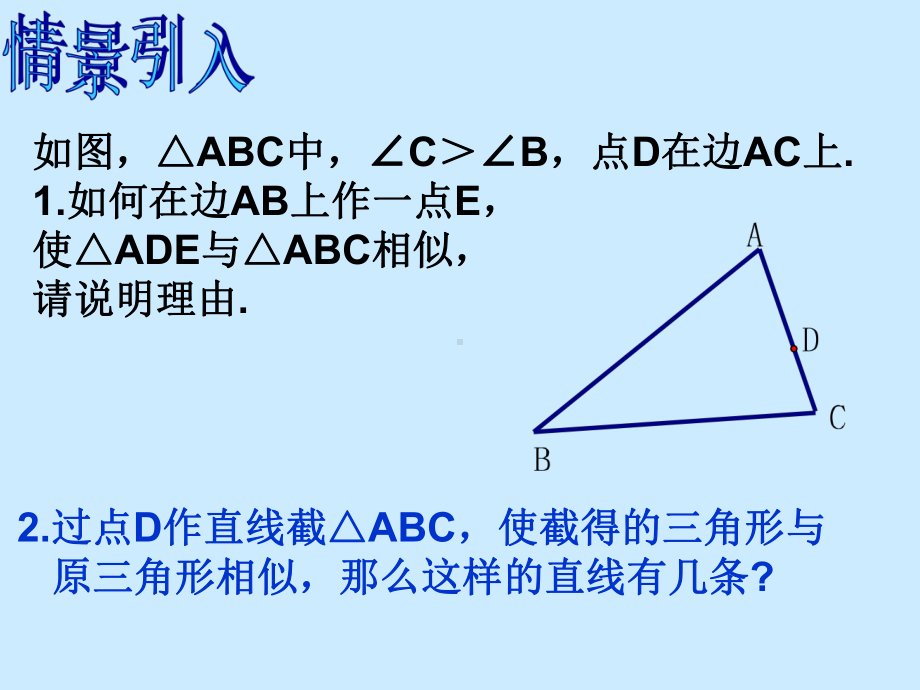 浙教版初中数学九年级上册相似三角形的动点问题作业讲评教学课件.ppt_第2页