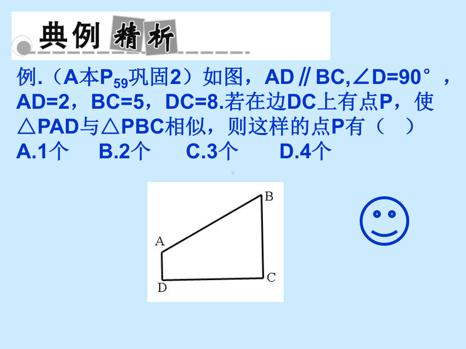 浙教版初中数学九年级上册相似三角形的动点问题作业讲评教学课件.ppt_第3页