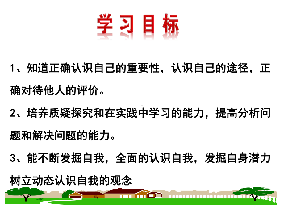 最新部编人教版道德与法治7年级上册第1课第1框《认识自己》课件.ppt_第2页