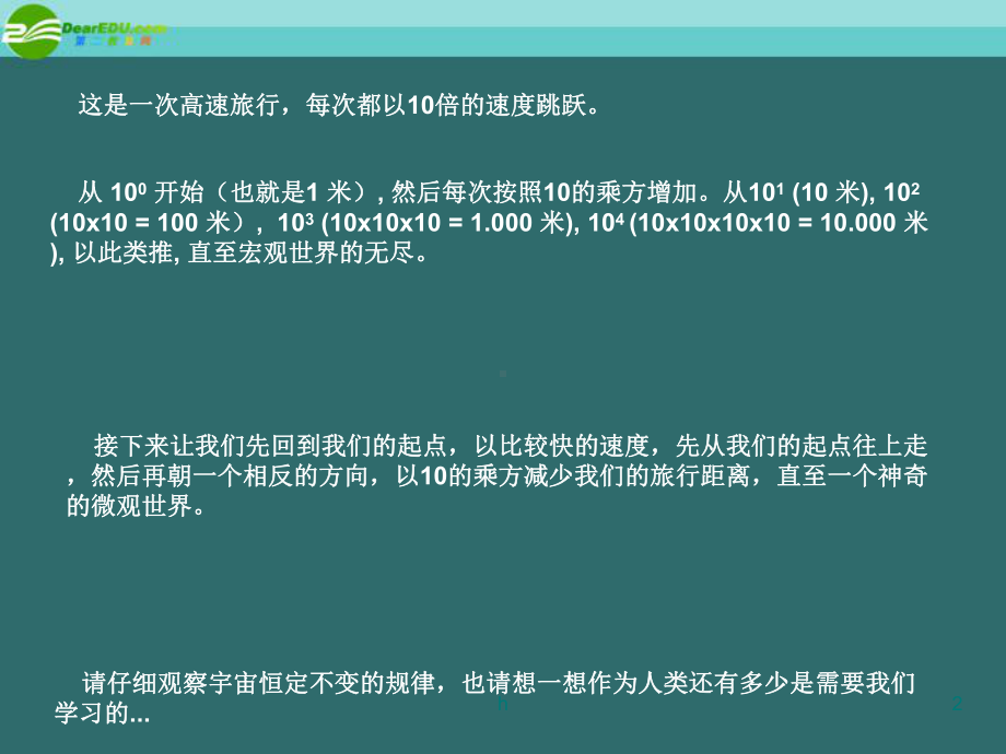 湖南师大-高中语文-宇宙的边疆-从镜头看世界课件-新人教必修3.ppt_第2页