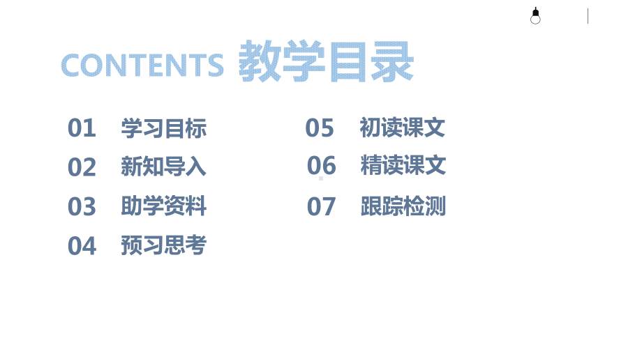 最新版八年级语文部编版下册《应有格物致知精神》课件-002.pptx_第2页