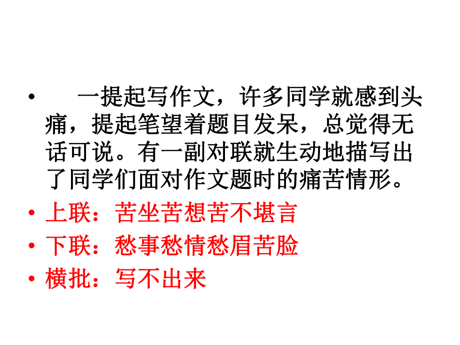 最新部编人教版语文7年级上册第1单元《学会观察生活》市作文辅导一等奖课件.ppt_第3页