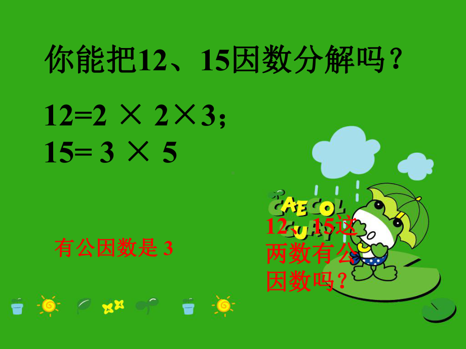 沪科初中数学七下-《因式分解《提公因式法》课件-(公开课获奖)2022年沪科版2-.ppt_第2页