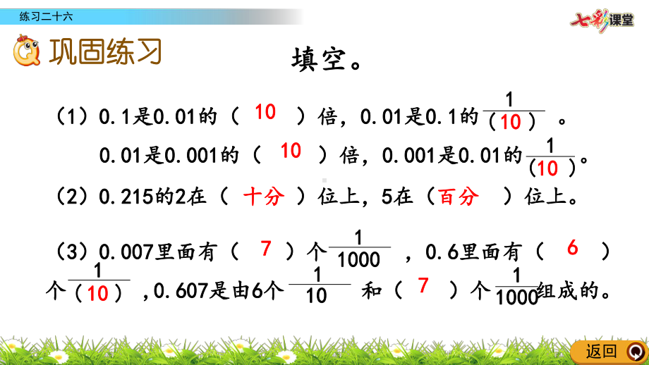 最新西师大版数学四下《练习二十六》公开课课件.pptx_第3页