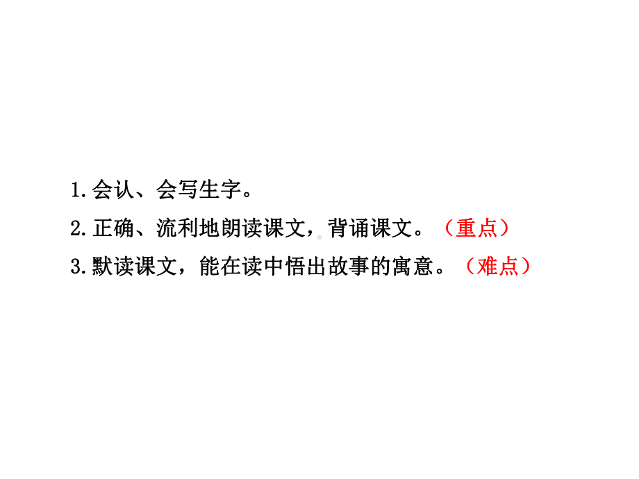 新课标人教版二年级语文下第12课寓言二则-亡羊补牢课件正式完美版.ppt_第3页