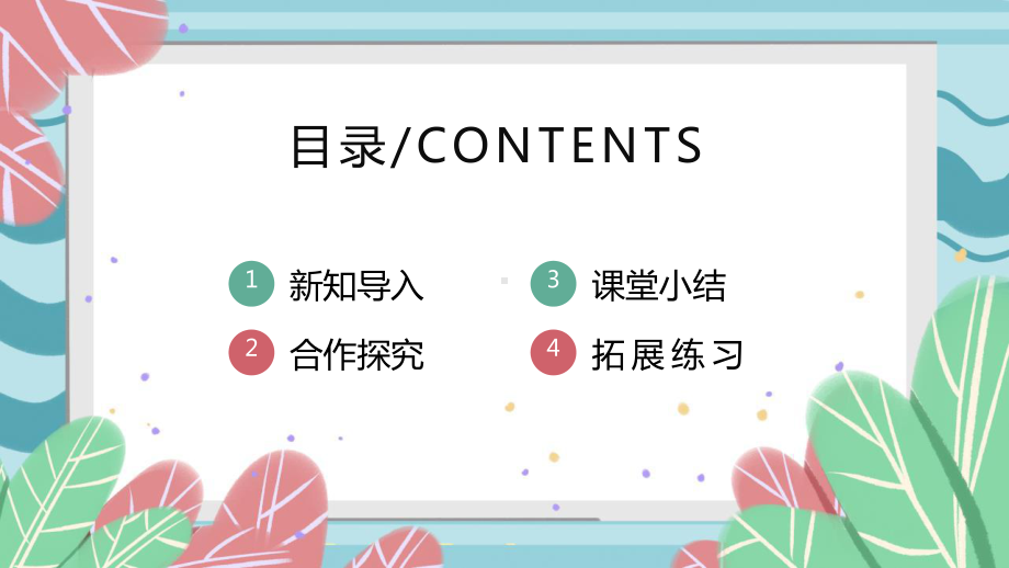 沪科版八年级全册物理课件：科学探究：速度的变化-3.pptx_第2页