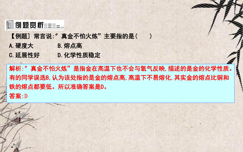 昆山市X中学九年级化学上册第5章金属的冶炼与利用第1节金属的性质和利用第1课时金属的性质课件沪教版.ppt_第3页