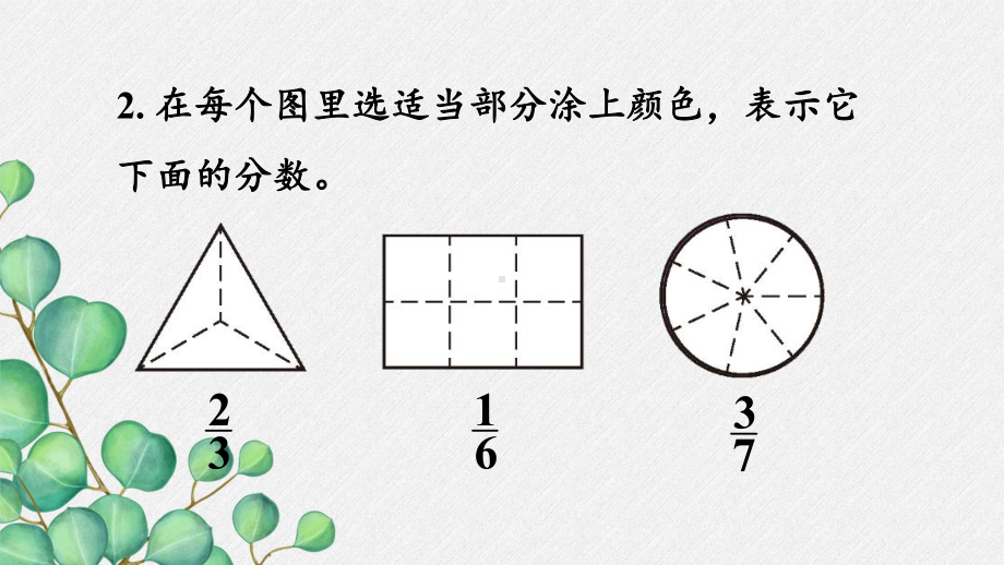 最新西师大版数学三上《练习二十》公开课课件.ppt_第3页