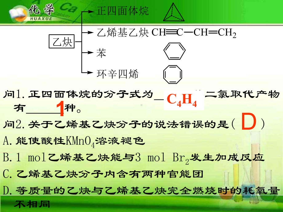 煤的综合利用-苯2-人教课标版精选教学课件.ppt_第3页