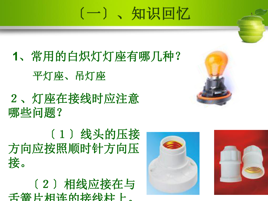 照明系统安装-荧光灯灯具的安装教学课件.ppt_第2页