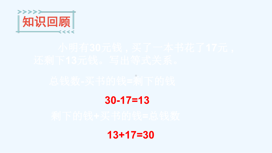 牧野区某小学五年级数学下册五方程2等式第2课时等式2课件西师大版1.ppt_第2页