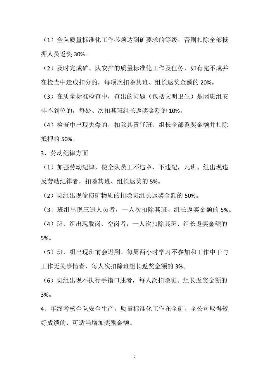 班组长公开选拔和定期考评制度模板范本.docx_第2页