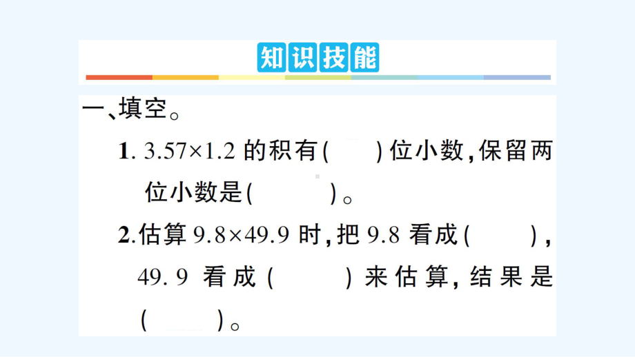 潼南县五年级数学上册第一单元复习卡课件西师大版.ppt_第2页