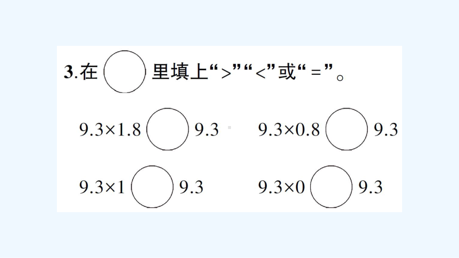 潼南县五年级数学上册第一单元复习卡课件西师大版.ppt_第3页