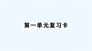 潼南县五年级数学上册第一单元复习卡课件西师大版.ppt