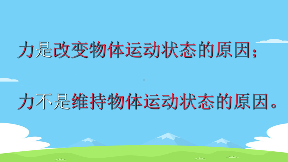 沪科版八年级物理第七章-力与运动复习课件-优秀课件.ppt_第3页