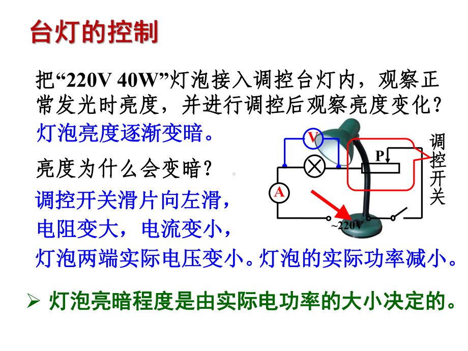 浙教版科学《电能》3课件.pptx_第3页