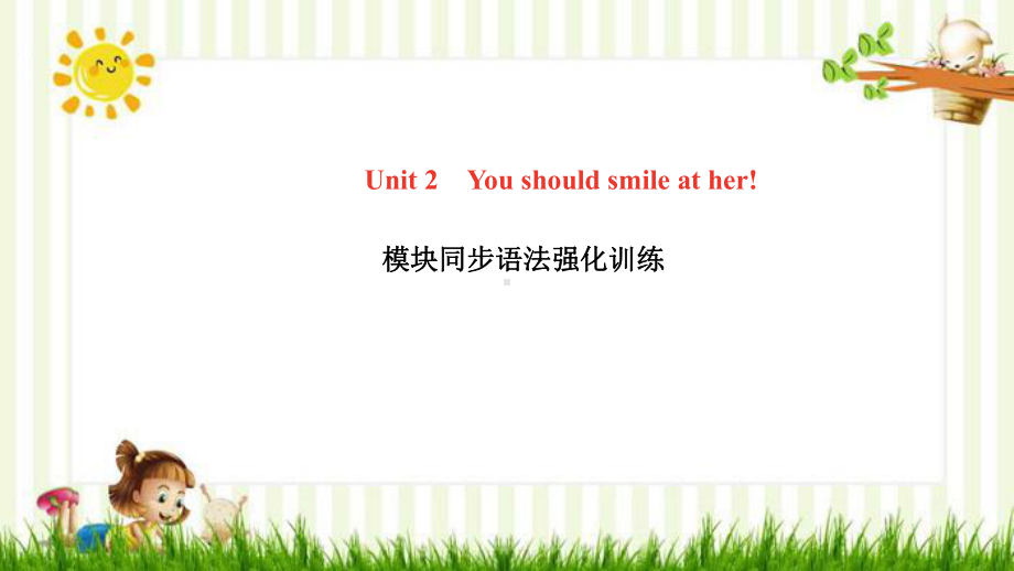 浚县某中学八年级英语上册Module1HowtolearnEnglishUnit2Youshoulds课件.ppt_第1页