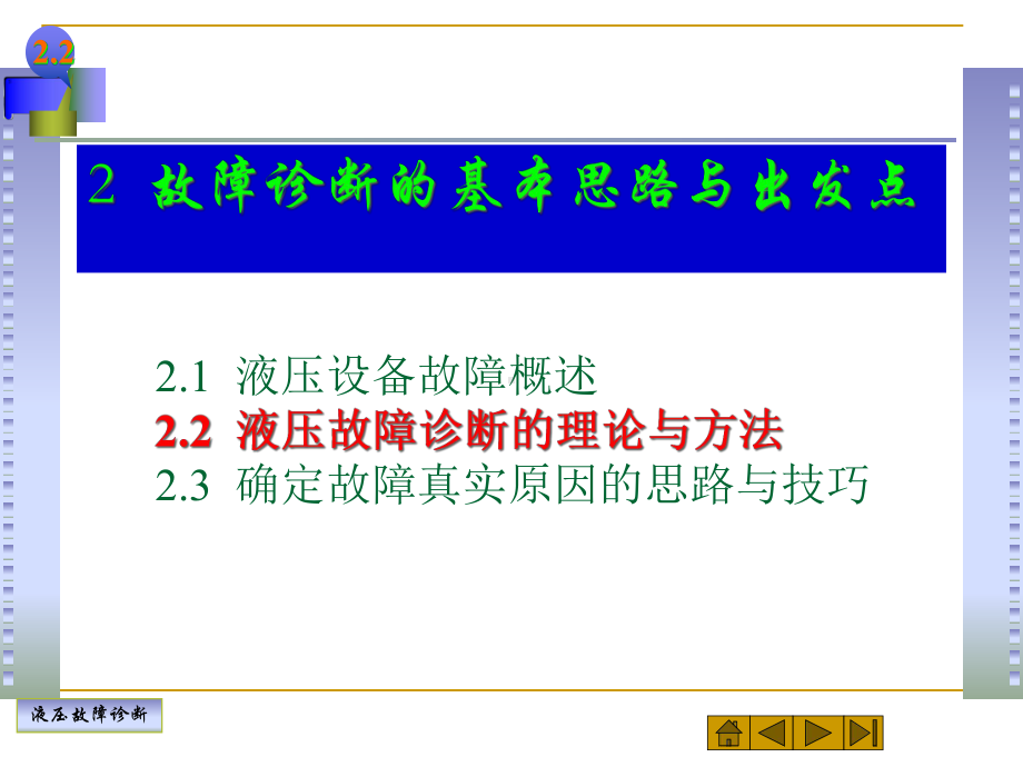 液压故障诊断2课件.pptx_第3页