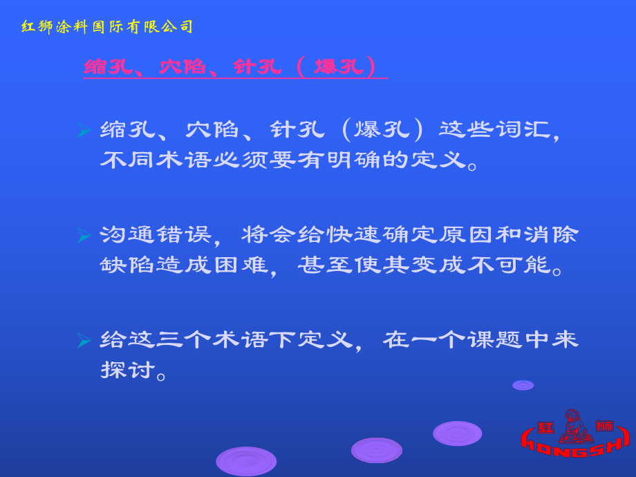 汽车漆缩孔分析课件.ppt_第2页