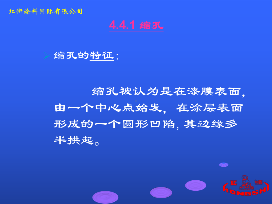 汽车漆缩孔分析课件.ppt_第3页