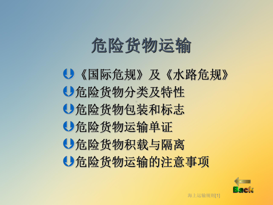 海上运输规则[1]课件.ppt_第2页