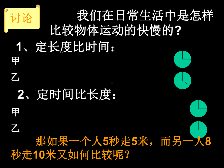 浙教版九级下册科学《能量转化的量度》精讲1课件.ppt_第1页