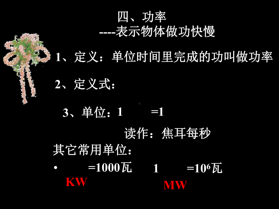 浙教版九级下册科学《能量转化的量度》精讲1课件.ppt_第3页