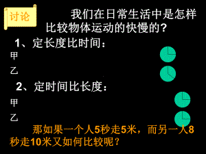 浙教版九级下册科学《能量转化的量度》精讲1课件.ppt