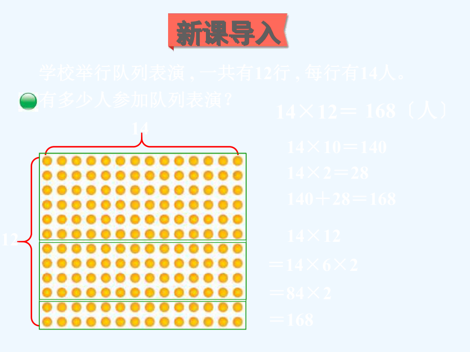 湟源县某小学三年级数学下册三乘法第2课时队列表演一课件北师大版-2.ppt_第2页