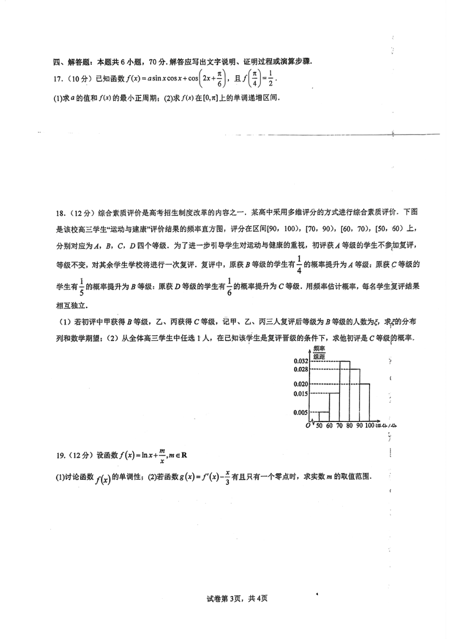 浙江金华第一 学2022-2023学年高二下学期6月月考数学试题 - 副本.pdf_第3页