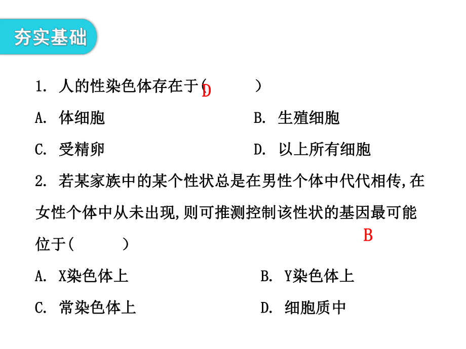 最新北师大版生物8年级上册第20章第4节《性别和性别决定》习题课件.ppt_第3页