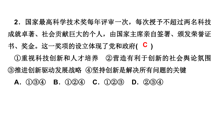 期末质量评估试卷部编版九年级道德与法治上册课件2.pptx_第3页