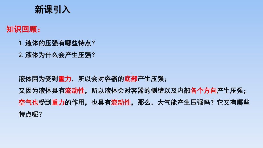 沪科版八年级全册物理课件：空气的“力量”-.pptx_第2页