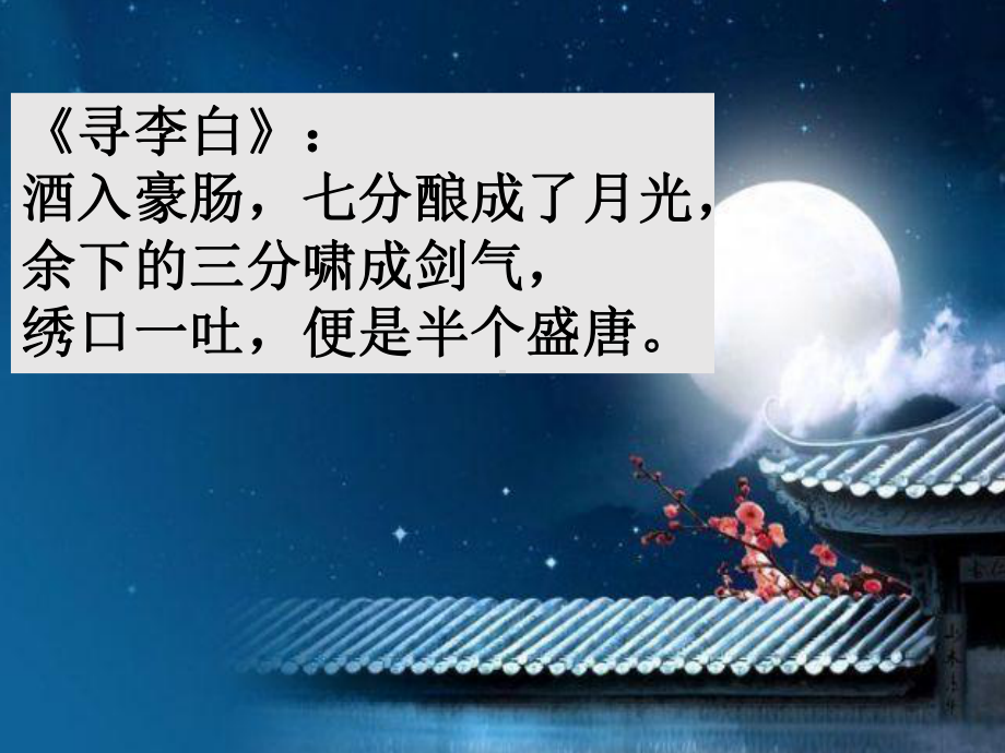 月下独酌优秀课件.ppt_第1页