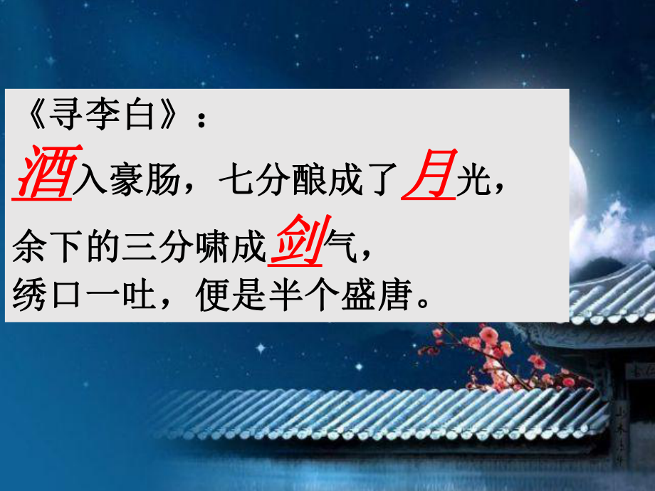 月下独酌优秀课件.ppt_第2页