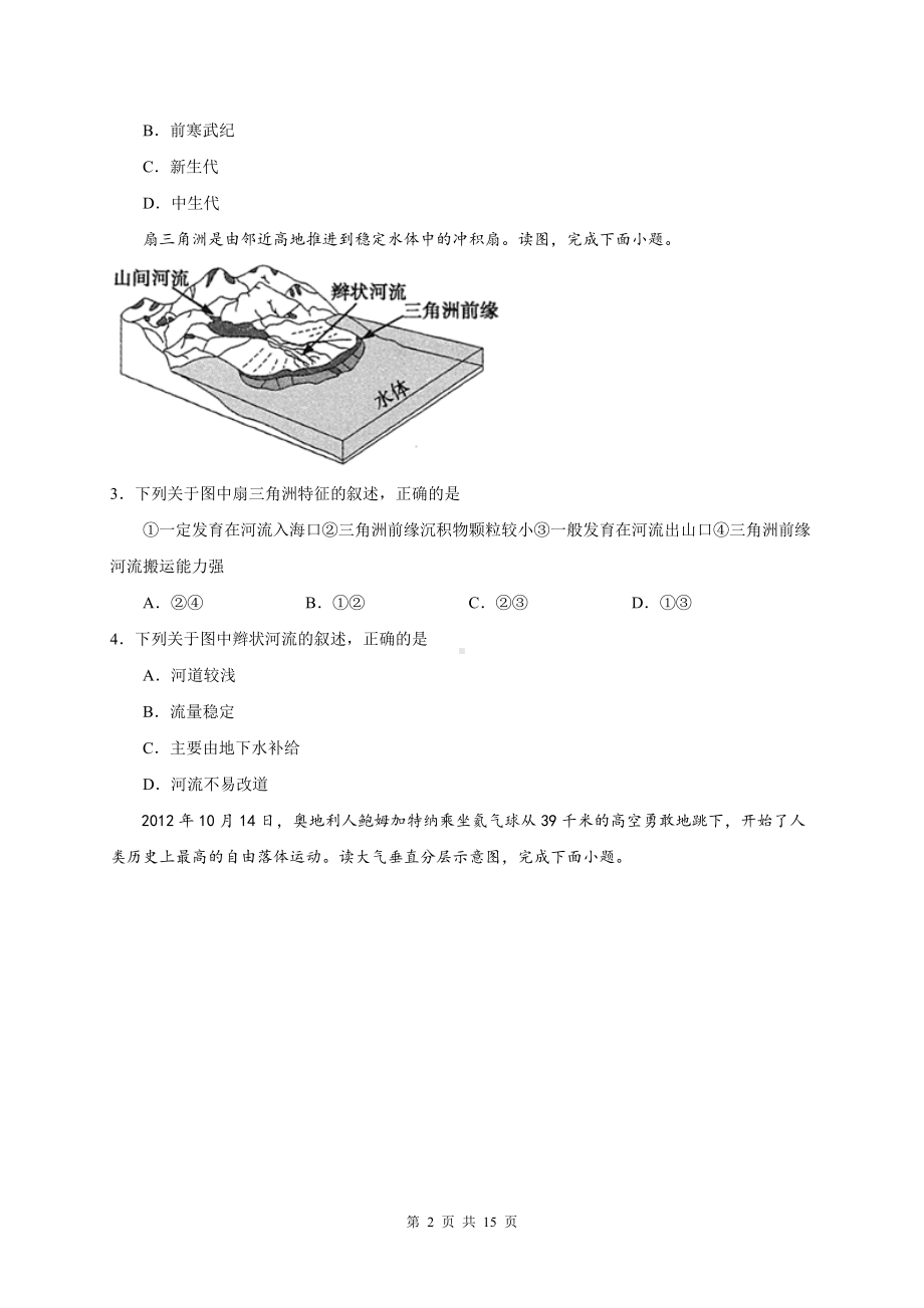 2023年7月普通高中学业水平合格性考试地理模拟试卷3（Word版含答案）.docx_第2页