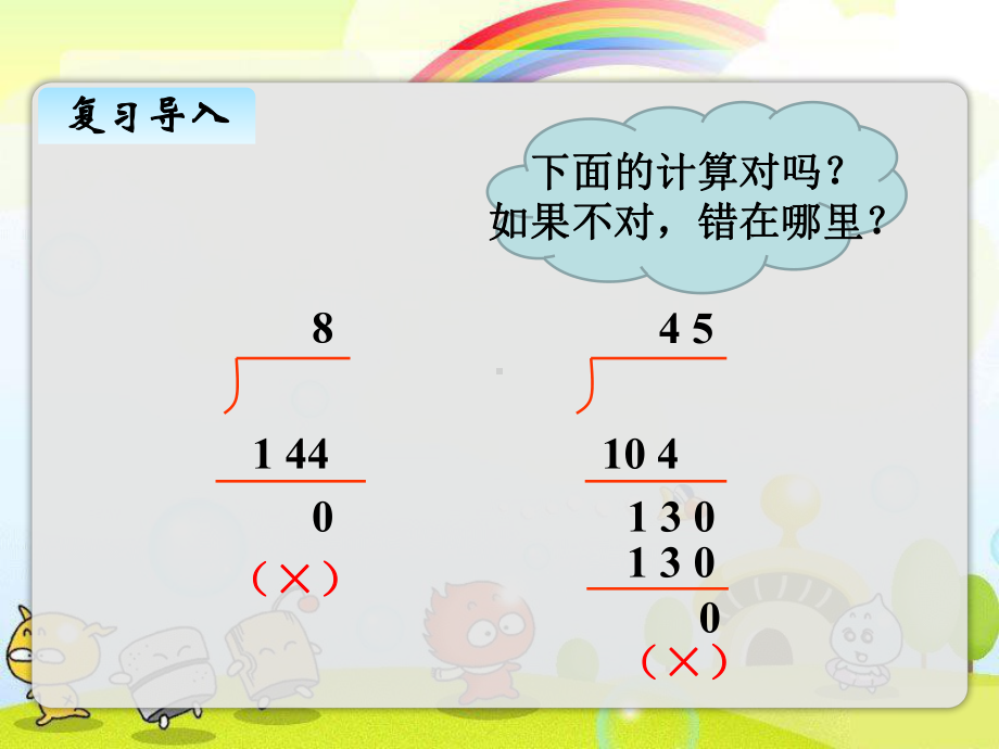 最新西师大版数学五上《除数是小数的除法》-公开课课件.pptx_第3页