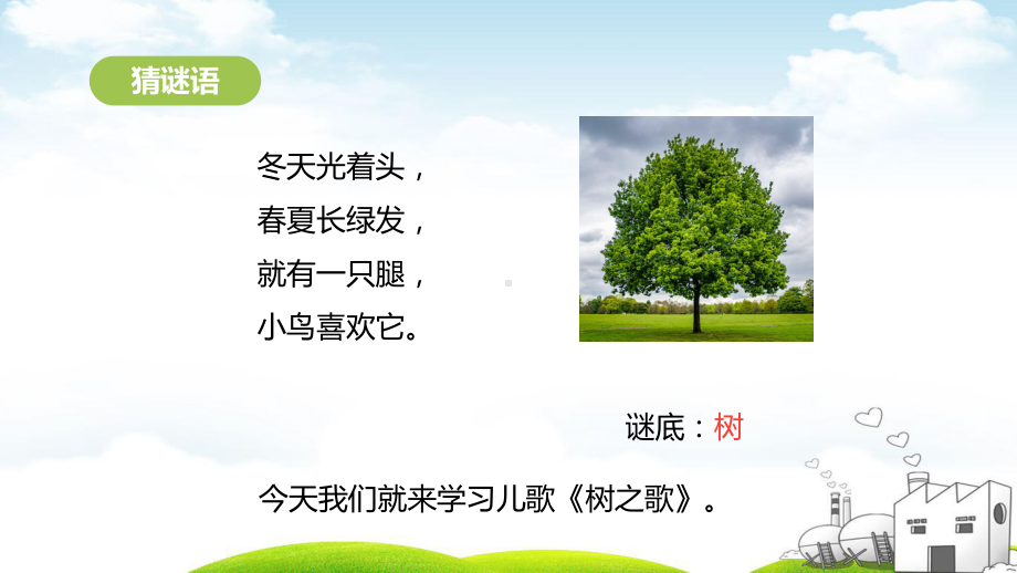 树之歌教学示范2课件.pptx_第3页