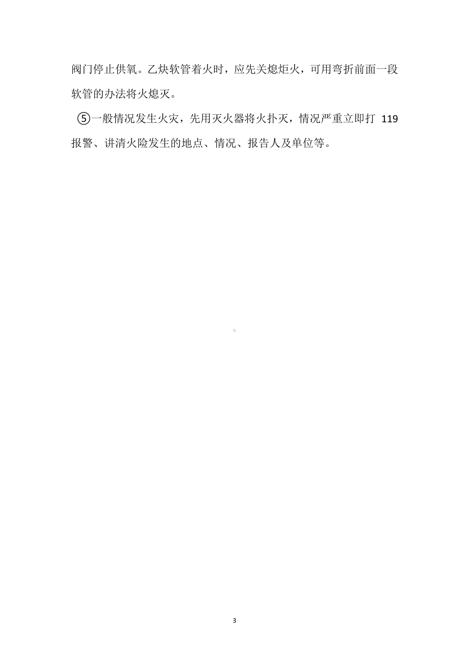 钣金车间安全生产有关规定模板范本.docx_第3页