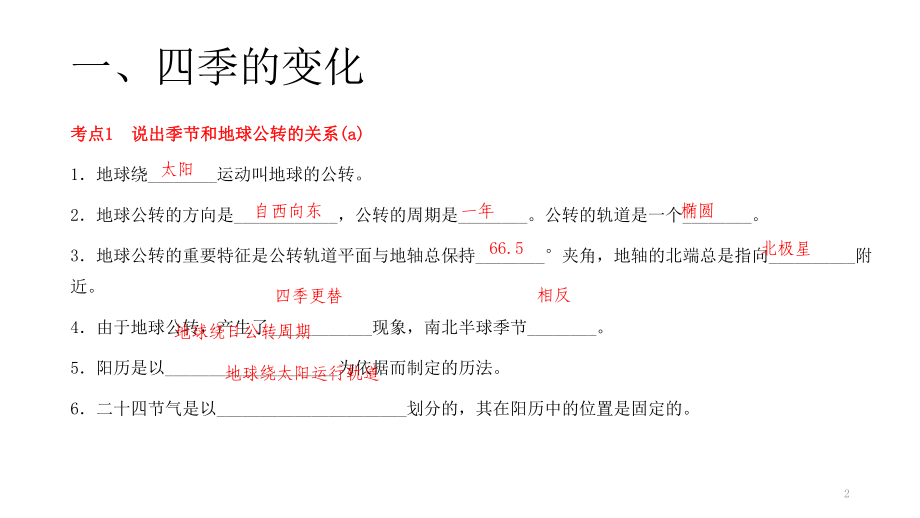 浙教版科学中考复习地球在宇宙中的位置优质公开课课件.pptx_第2页