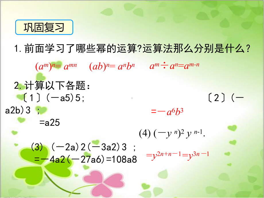 沪科版七年级数学下册《单项式乘以单项式》课件(2022年新版).ppt_第2页