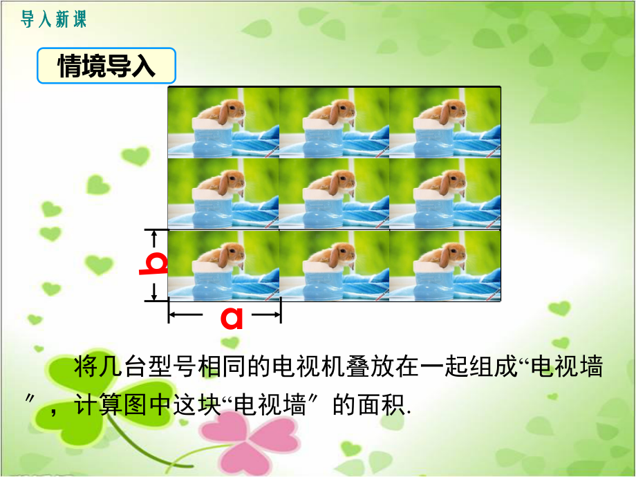 沪科版七年级数学下册《单项式乘以单项式》课件(2022年新版).ppt_第3页