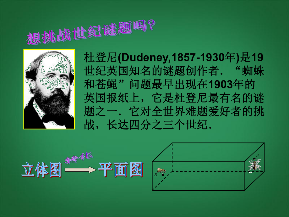 江苏省句容市XX中学八年级数学上册-直棱柱的表面课件-苏科版.ppt_第2页