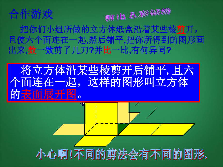 江苏省句容市XX中学八年级数学上册-直棱柱的表面课件-苏科版.ppt_第3页